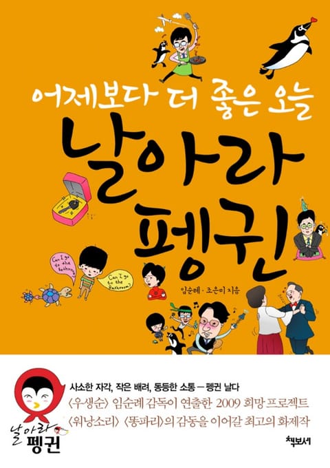 날아라 펭귄 표지 이미지