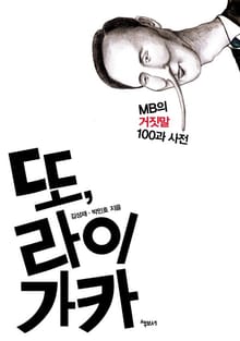 또라이 가카