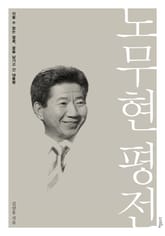 노무현 평전 표지 이미지