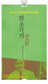 한 조각의 진실 표지 이미지