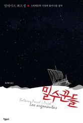 밀수꾼들 표지 이미지