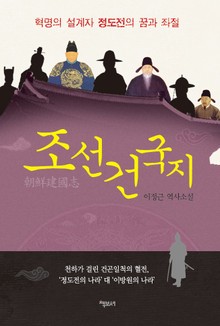 조선건국지
