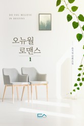 오뉴월 로맨스 (외전증보판) 표지 이미지