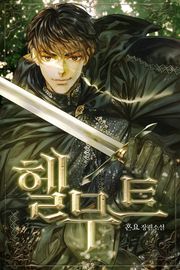 헬무트