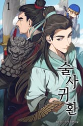 술사귀환 표지 이미지