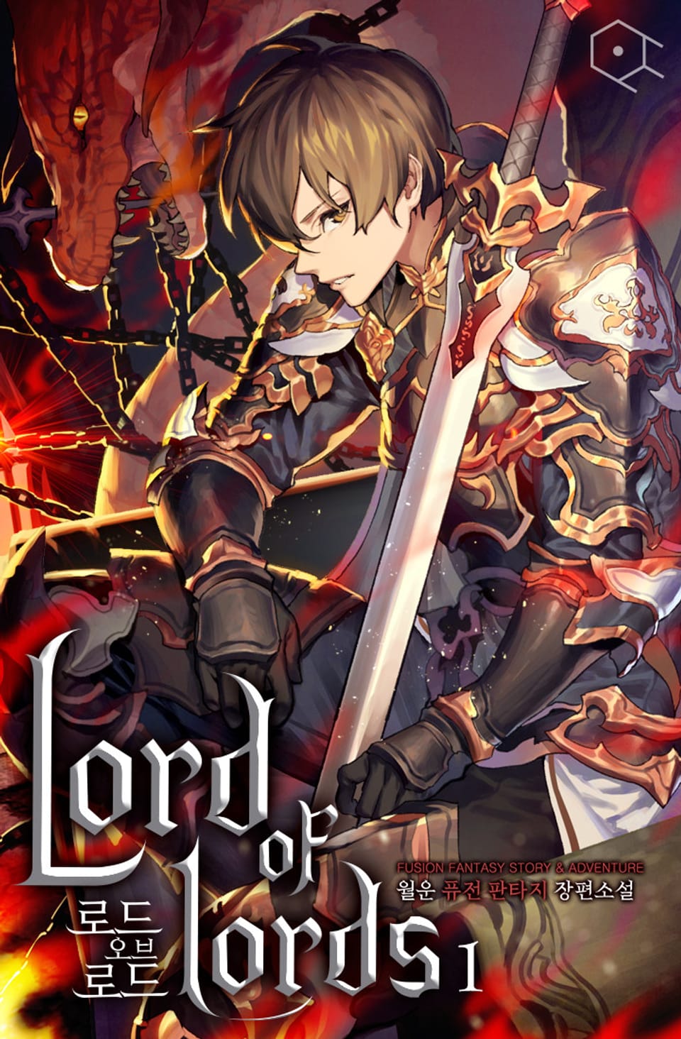 로드 오브 로드 1권