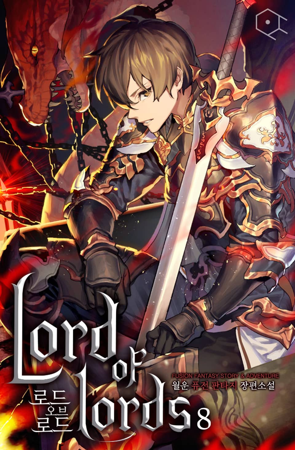 로드 오브 로드 8권