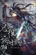 악역무쌍 16화