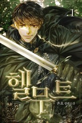 헬무트 표지 이미지