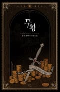투황 7화