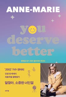 알잖아, 소중한 너인걸