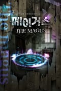 메이거스 22화