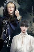 황태자의 가이드 1화