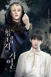 황태자의 가이드 표지 이미지