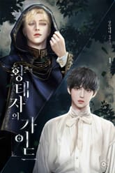 황태자의 가이드 표지 이미지