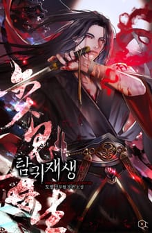 탐귀재생