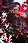 탐귀재생 20화