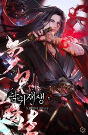 탐귀재생
