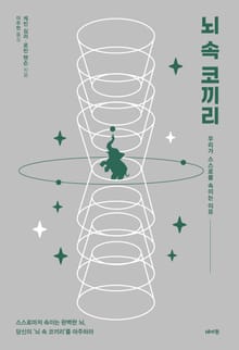뇌 속 코끼리