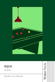 허슬러