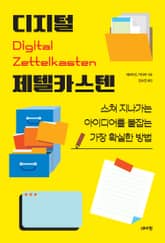 디지털 제텔카스텐 표지 이미지