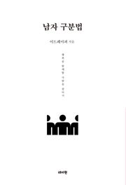 남자 구분법