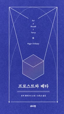프로스트와 베타