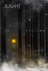 오프라인 표지 이미지