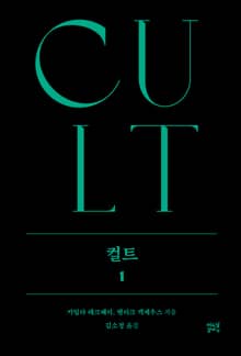 컬트 1