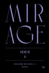 미라지 2 표지 이미지