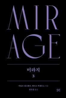 미라지 3