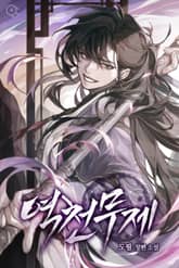 역천무제 표지 이미지