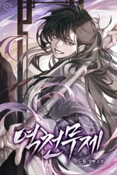 역천무제 표지 이미지