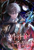 마왕을 주웠다 1화