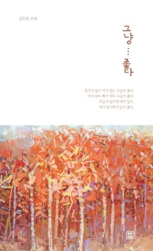 그냥 좋다
