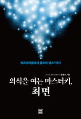 의식을 여는 마스터키, 최면 표지 이미지