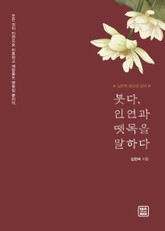 붓다, 인연과 뗏목을 말하다 표지 이미지