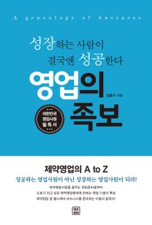 영업의 족보