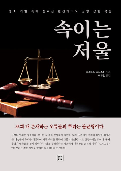 속이는 저울 표지 이미지