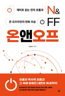 온앤오프