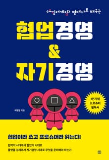 협업경영&자기경영