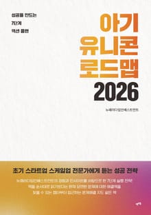 아기유니콘 로드맵 2026