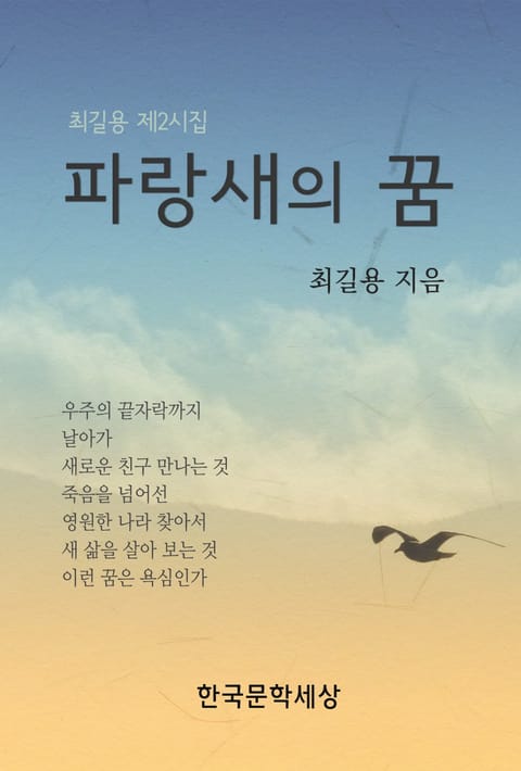 파랑새의 꿈 표지 이미지