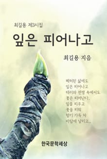 잎은 피어나고