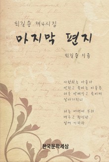 마지막 편지