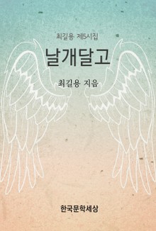 날개달고