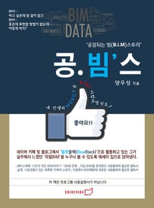 공감되는 빔(B.I.M)스토리