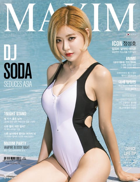 맥심 MAXIM 2016년 05월호 표지 이미지