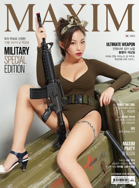 맥심 MAXIM 2016년 10월호 표지 이미지