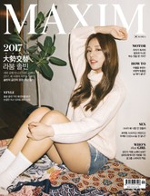맥심 MAXIM 2017년 1월호 표지 이미지